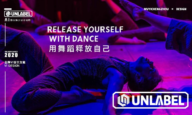 舞蹈品牌形象与制作方向,从定位到落地的全攻略 舞蹈品牌形象与制作方向,从定位到落地的全攻略