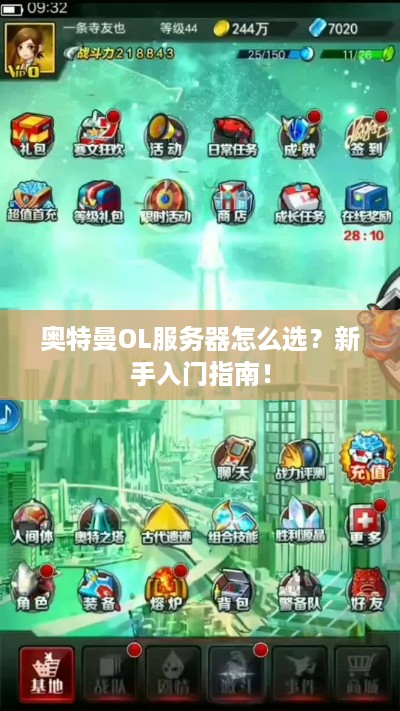 奥特曼OL服务器怎么选?新手入门指南! 奥特曼OL服务器怎么选?新手入门指南!