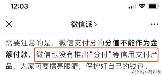 微信分付提现换钱，你真的了解这个微信版花呗吗？