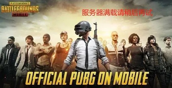 PUBG哪个服务器高手多?新手必看指南! PUBG哪个服务器高手多?新手必看指南!