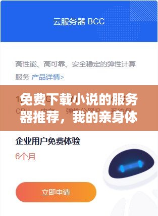 免费下载小说的服务器推荐,我的亲身体验 免费下载小说的服务器推荐,我的亲身体验