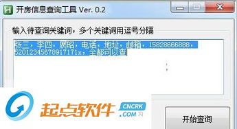 免费查开房记录软件注册码
