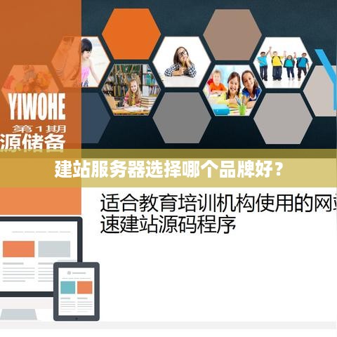 建站服务器选择哪个品牌好? 建站服务器选择哪个品牌好?