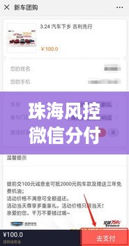 珠海风控微信分付提现全攻略,轻松到账的秘诀与避坑指南 珠海风控微信分付提现全攻略,轻松到账的秘诀与避坑指南