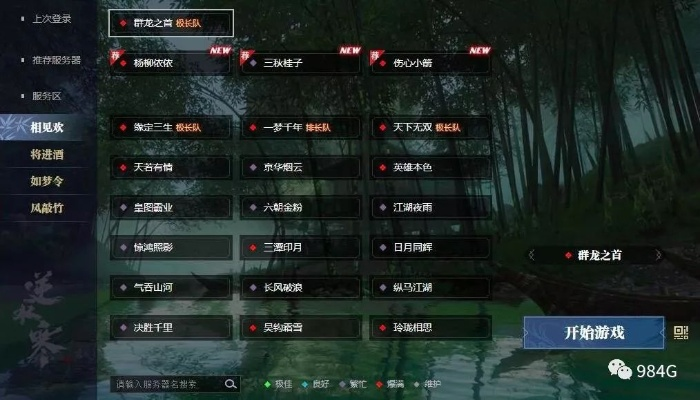 逆水寒服务器选择指南 逆水寒服务器选择指南