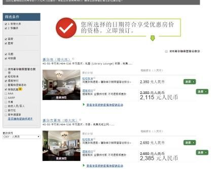 查开房间软件下载指南,让你的酒店预订更省心更省钱! 查开房间软件下载指南,让你的酒店预订更省心更省钱!