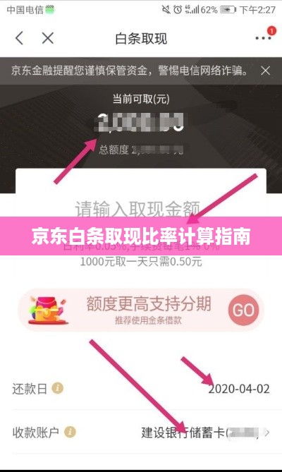 京东白条取现比率计算指南 京东白条取现比率计算指南