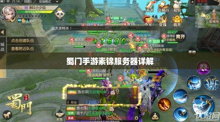 蜀门手游素锦服务器详解