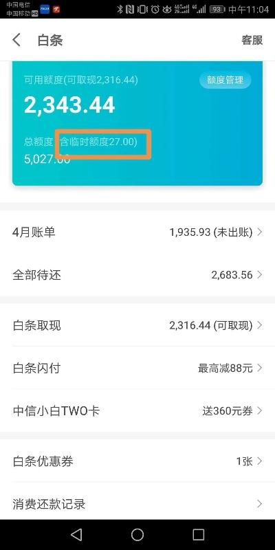 京东白条取现比率详解 京东白条取现比率详解