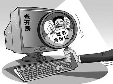 揭秘网络隐私泄露,查开房信息2000万的惊人案例 揭秘网络隐私泄露,查开房信息2000万的惊人案例