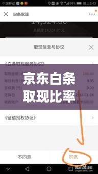 京东白条取现比率全解析 京东白条取现比率全解析