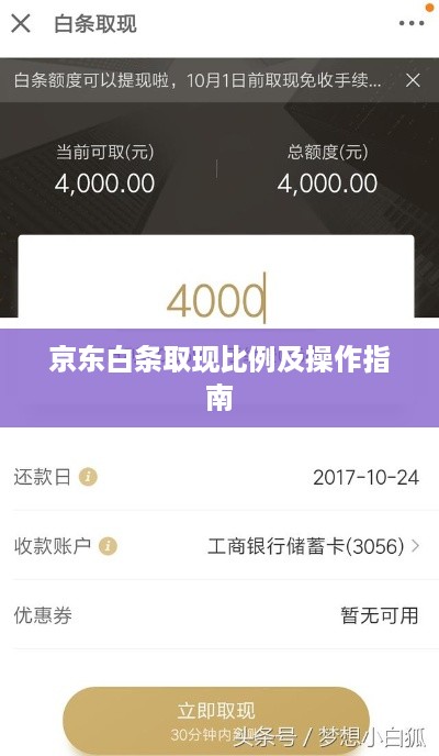 京东白条取现比例及操作指南 京东白条取现比例及操作指南