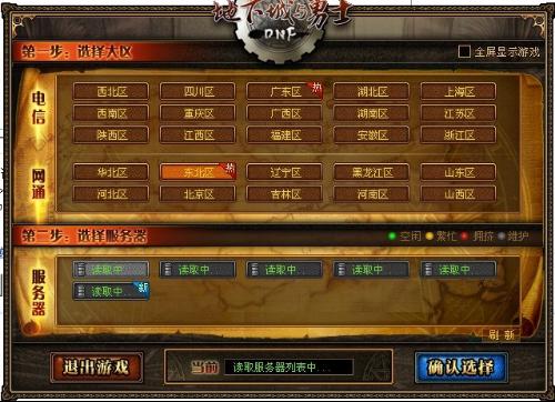 DNF跨区服务器哪个好?新手入门指南! DNF跨区服务器哪个好?新手入门指南!