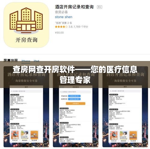 查房网查开房软件——您的医疗信息管理专家 查房网查开房软件——您的医疗信息管理专家