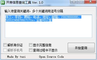 查房网查开房软件——您的医疗信息管理专家 查房网查开房软件——您的医疗信息管理专家