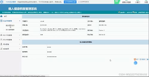 查房网查开房软件——您的医疗信息管理专家 查房网查开房软件——您的医疗信息管理专家