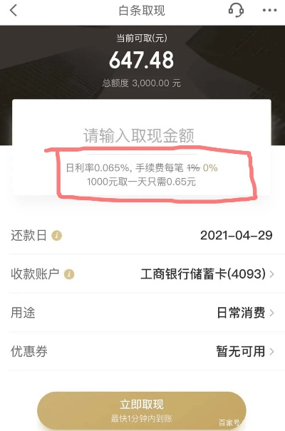 京东白条取现按日计息详解