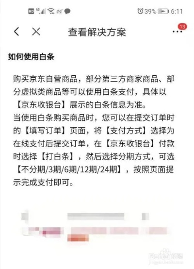 京东白条取现按钮消失，消费者如何应对？
