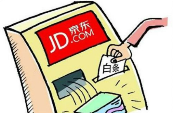 京东白条取现按钮消失,消费者如何应对? 京东白条取现按钮消失,消费者如何应对?