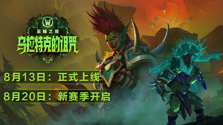 魔兽世界新服速览 魔兽世界新服速览
