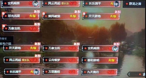 逆水寒手游土豪区服务器查询指南 逆水寒手游土豪区服务器查询指南