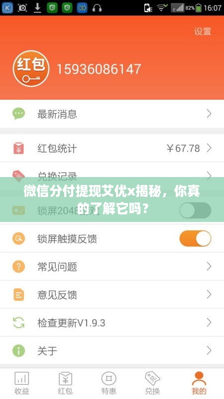 微信分付提现艾优x揭秘,你真的了解它吗? 微信分付提现艾优x揭秘,你真的了解它吗?