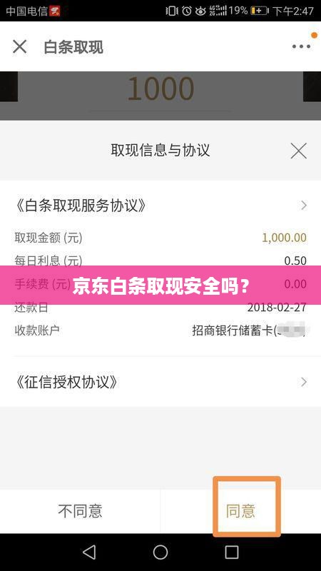 京东白条取现安全吗? 京东白条取现安全吗?