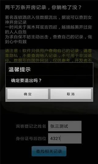 如何查询酒店开房记录