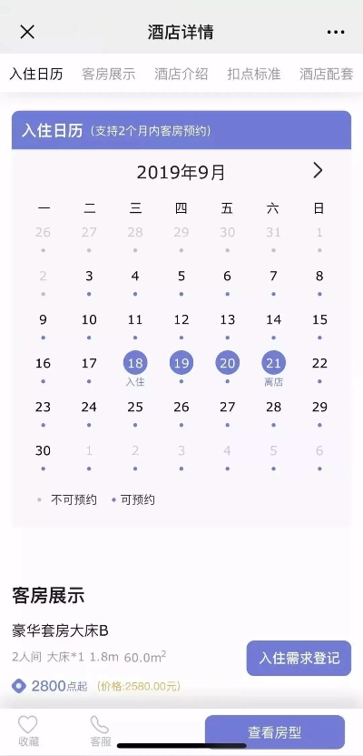 查开房我帮你软件下载指南，让酒店预订更省心更省钱！
