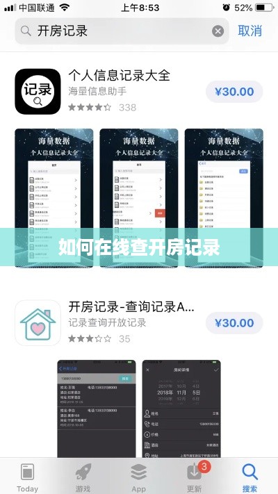 如何在线查开房记录