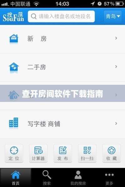 查开房间软件下载指南 查开房间软件下载指南