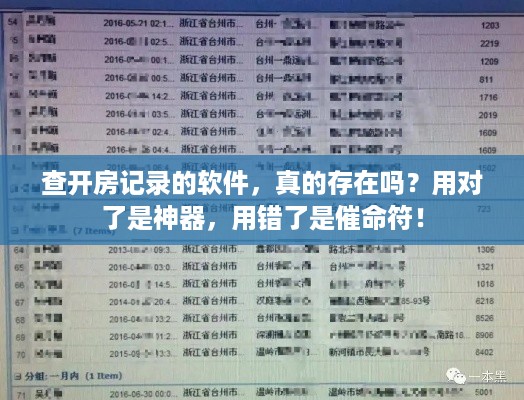 查开房记录的软件，真的存在吗？用对了是神器，用错了是催命符！