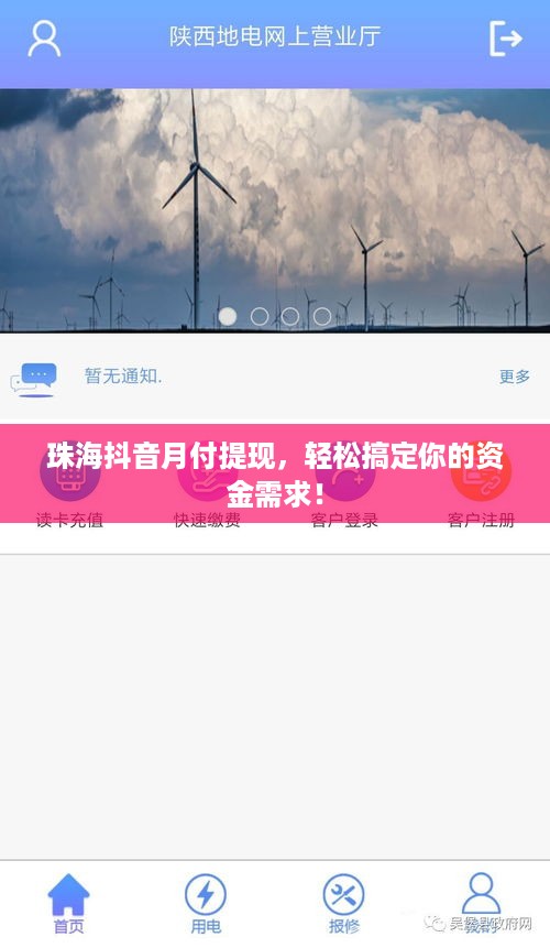 珠海抖音月付提现,轻松搞定你的资金需求! 珠海抖音月付提现,轻松搞定你的资金需求!