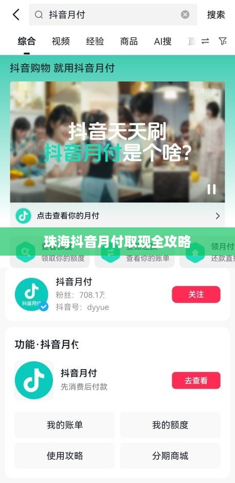 珠海抖音月付取现全攻略 珠海抖音月付取现全攻略